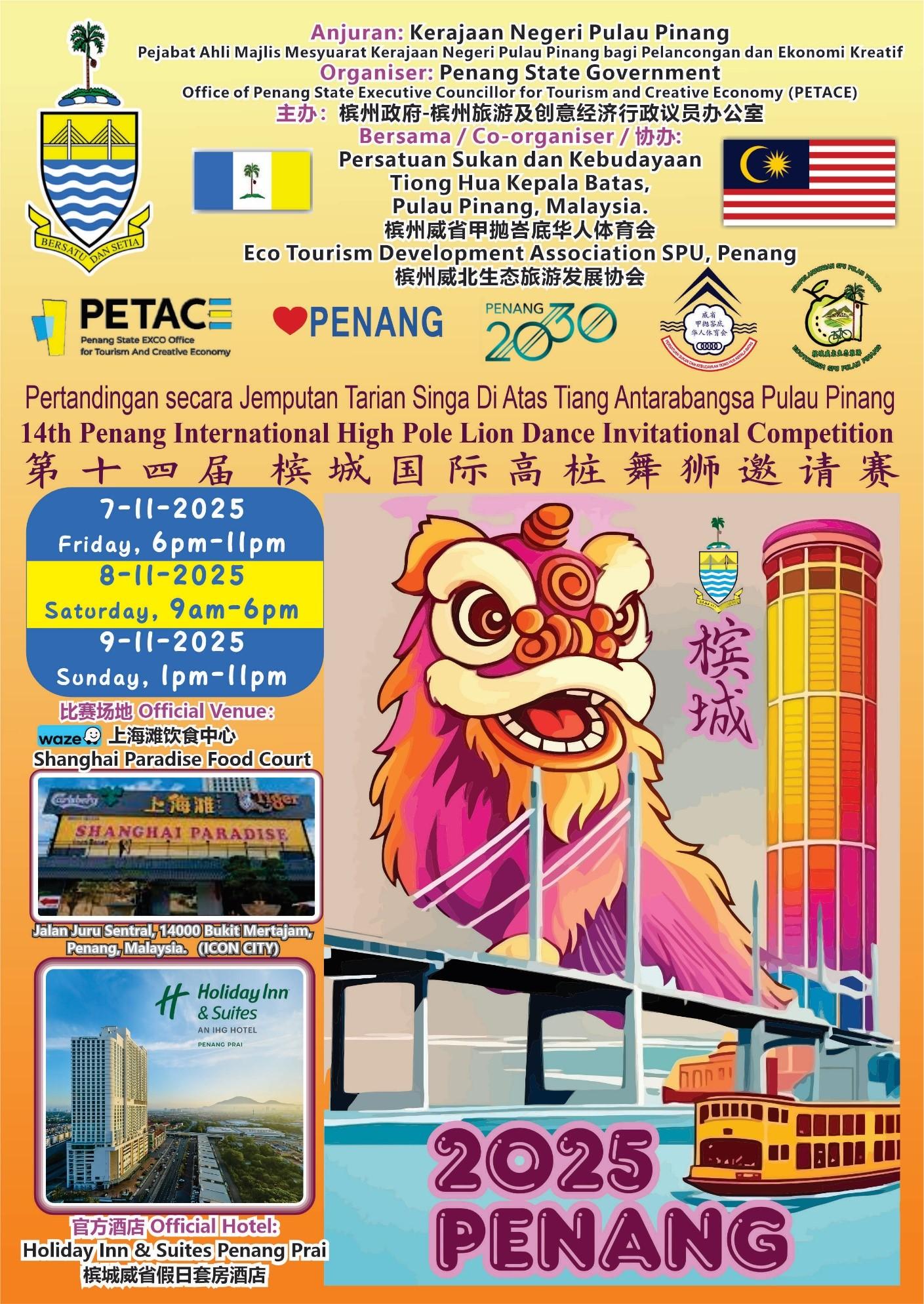 14th Penang International High Pole Lion Dance Invitational Competition (第14届槟城国际高桩舞狮邀请赛)