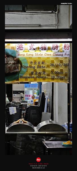 hong kong style chee cheong fun 1
