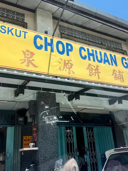 Chop Chuan Guan 泉源饼铺 1