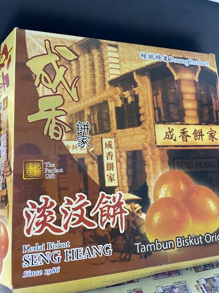Kedai Biskut Seng Heang 2