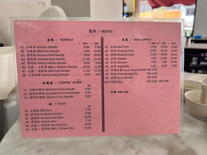 Weng Kei Wantan Mee 荣记茶餐室 2