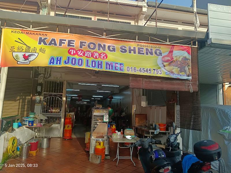 亚裕卤面 Ah Joo Loh Mee