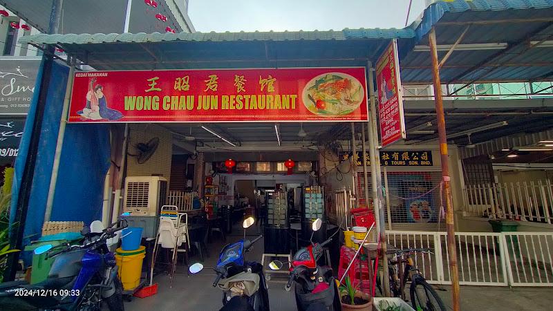 Wong Chau Jun Restaurant 1