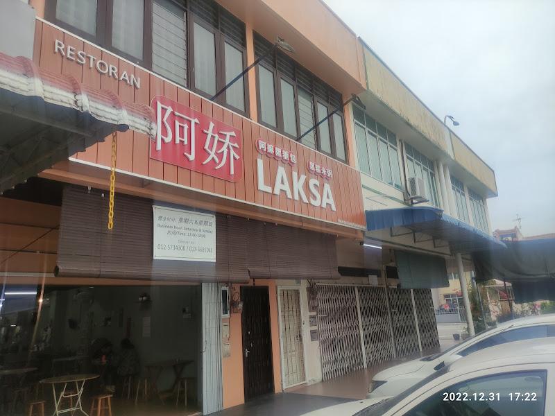 阿娇Laksa 1