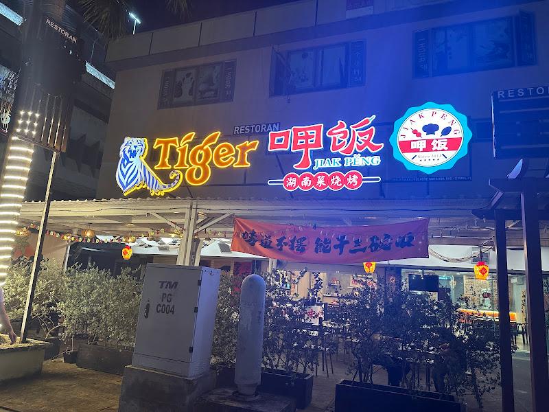 Jiak Peng 呷饭