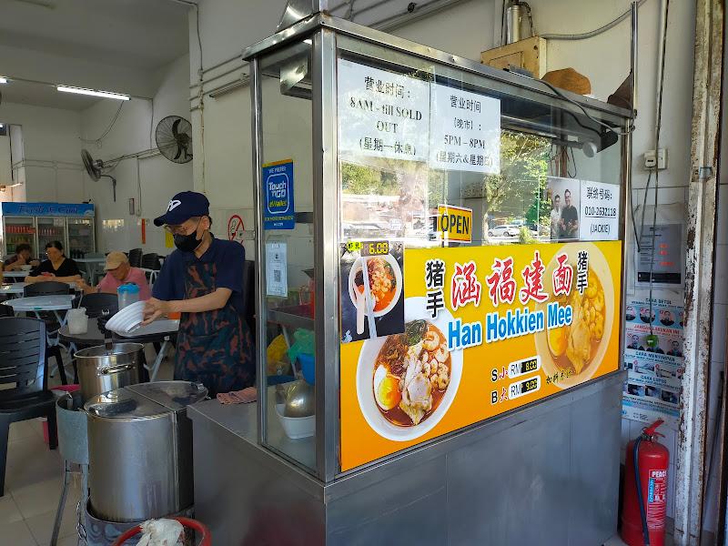 Han Hokkien Mee 涵福建面 3