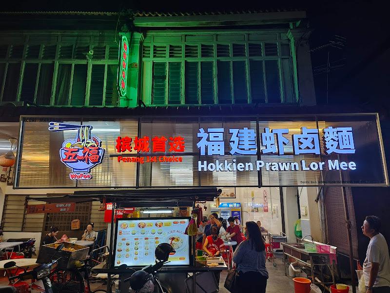 五福 炭香福建虾面·卤面 Wufoo Hokkien Prawn Noodle·Lor Mee 1