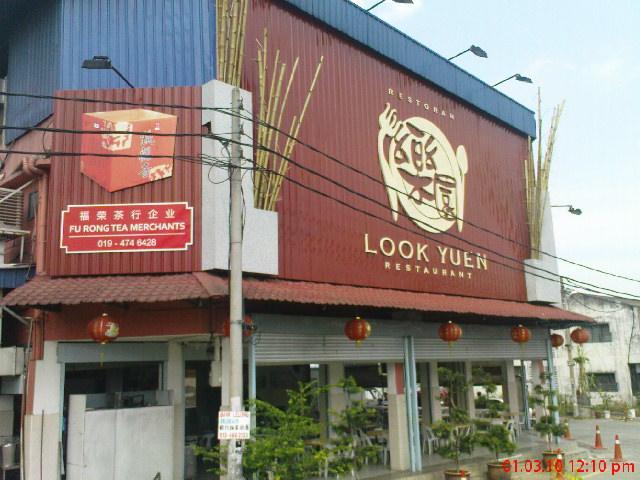 Look Yuen Restaurant 1