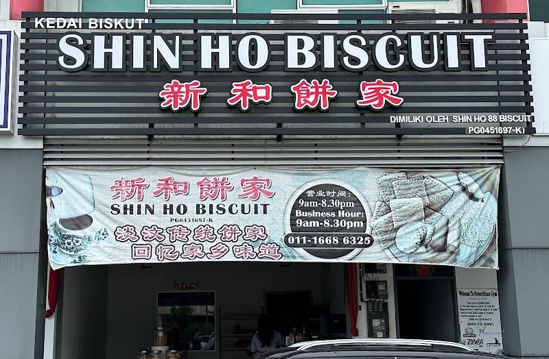 新和饼家 Shin Ho Biscuit 1