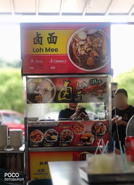 Loh Mee 1