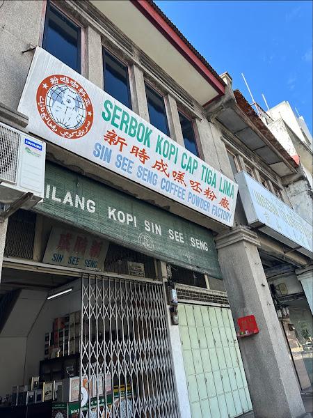 Sin See Seng Coffee Powder Factory 3