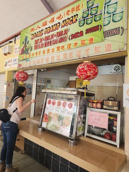 The Hock Rojak(黑人福）
