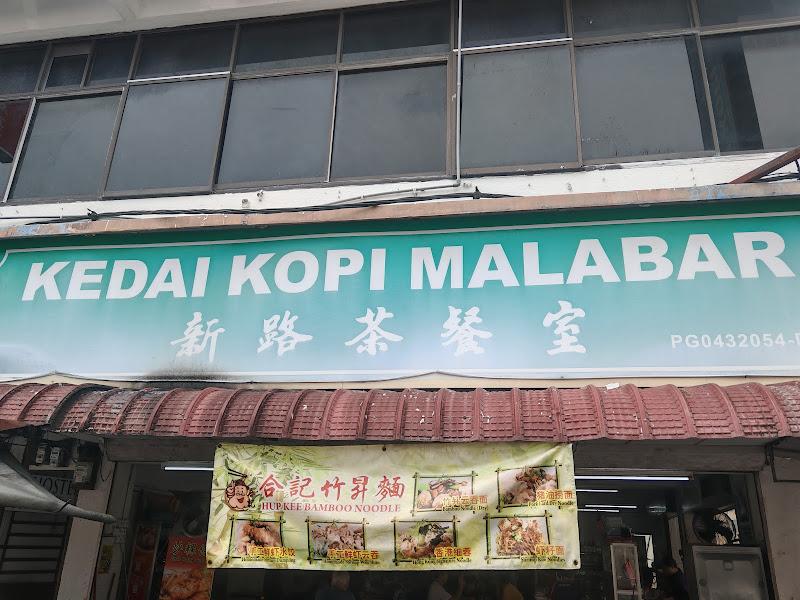 Kedai Kopi Malabar 3