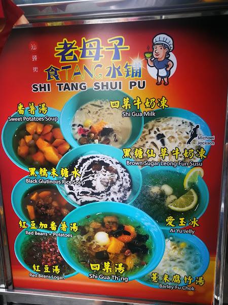 老妈子食tang水铺 3