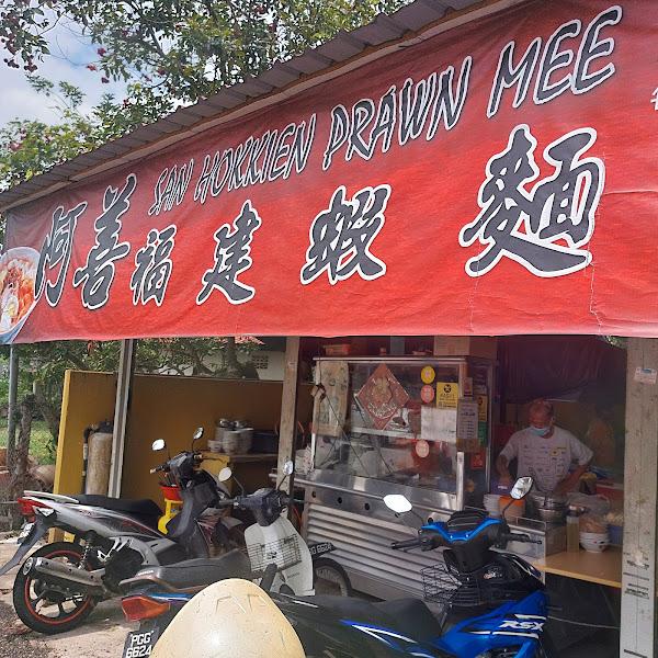 Ah Shan Hokkien Mee 阿善福建虾面 1