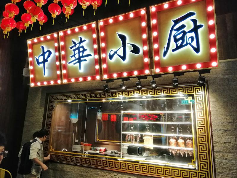 中华小厨 mmall