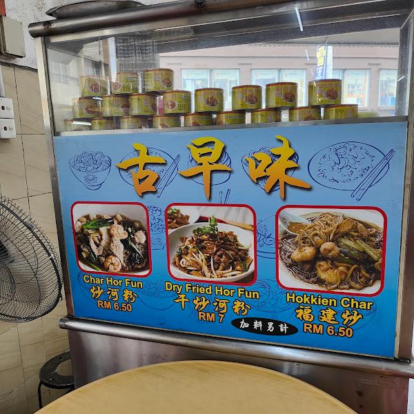 古早味福建炒