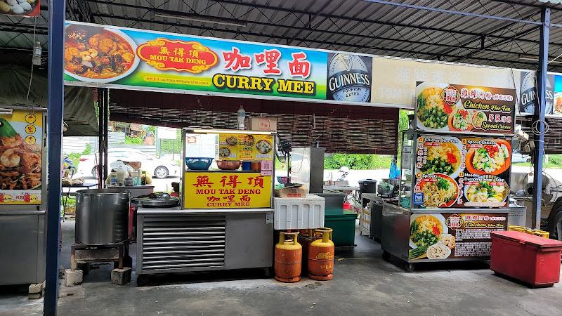 无得顶咖喱面 Mou Tak Deng Curry Mee 1