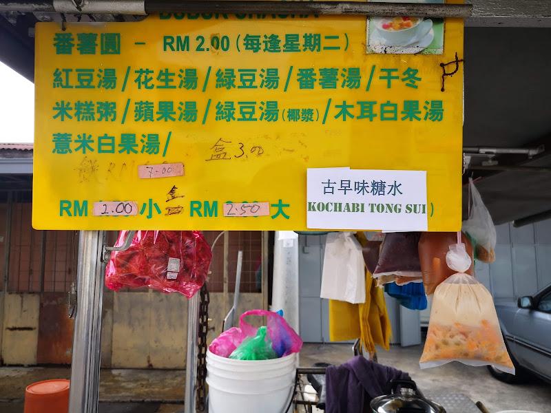 Jalan Kuantan Famous Tong Sui (Kochabi) 3