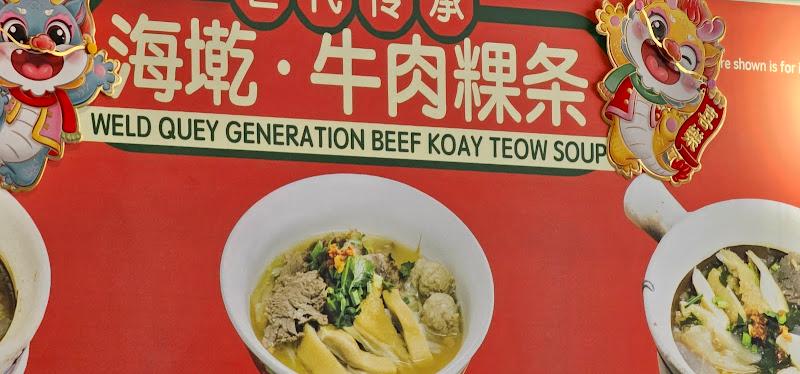 海墘・牛肉粿条 WELD QUEY GENERATION BEEF KOAY TEOW SOUP - Oriental Forest Food Hub 3