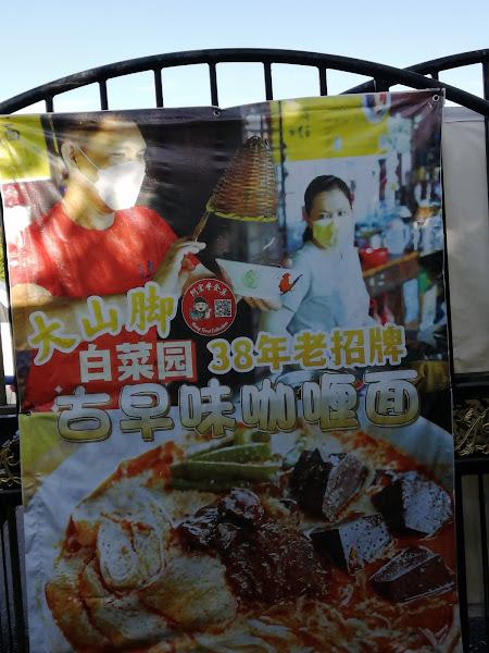 Kochabi Curry Mee 白菜园咖哩面 2