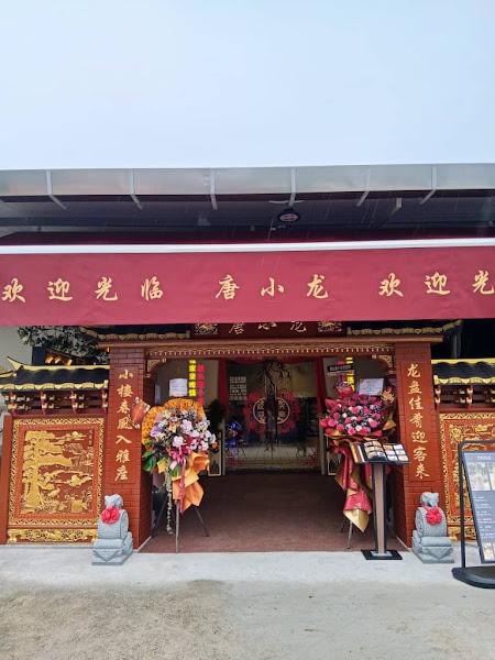 唐小龙 Tang XiaoLoong Restaurant Penang