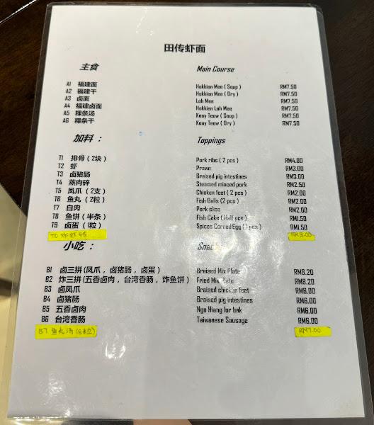 Tian Zhuan Hokkien Mee - 田传虾面 3