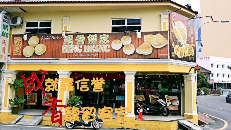 Kedai Biskut Seng Heang 1