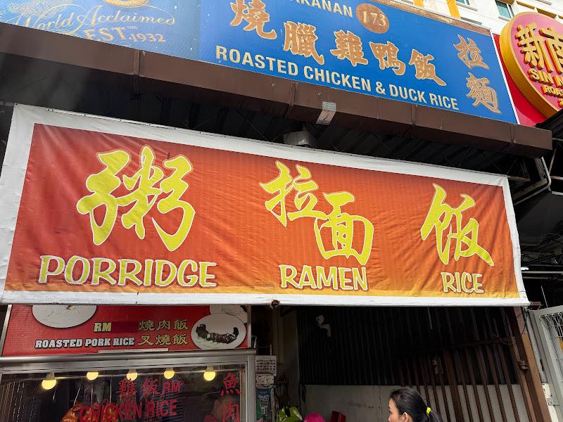 173 Ramen & Chicken Rice Shop